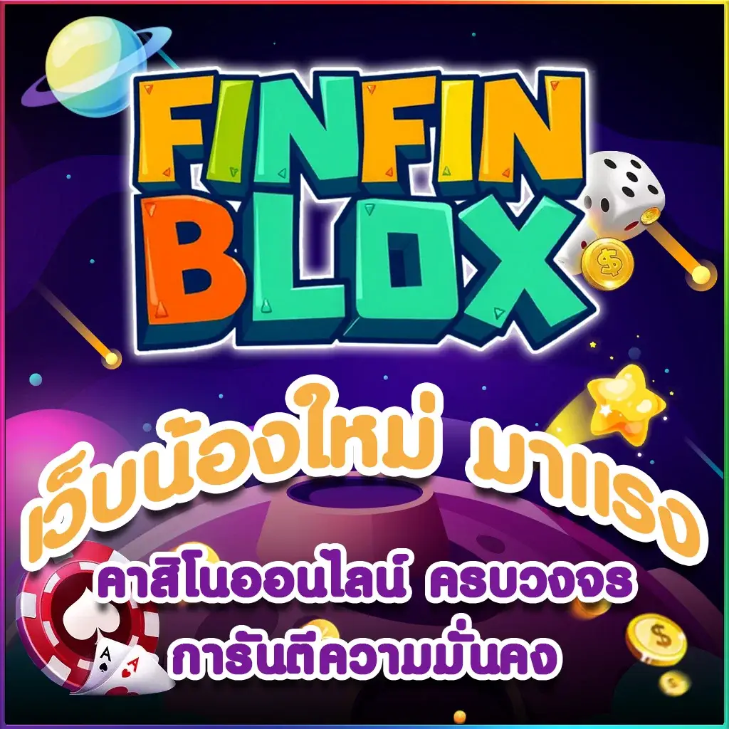 คาสิโนออนไลน์ครบวงจร