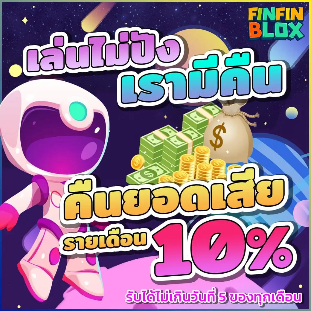 คืนยอดเสีย
