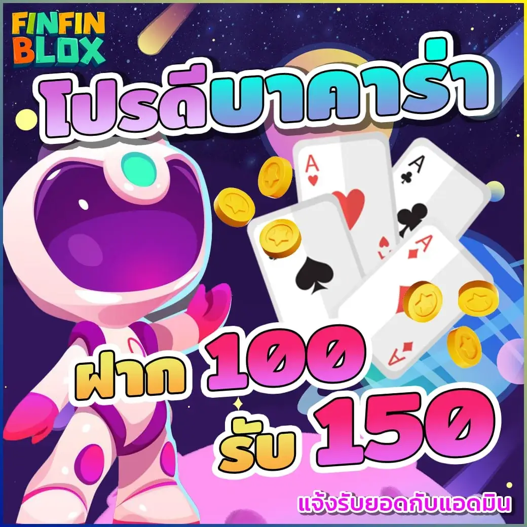 ฝาก100รับ150