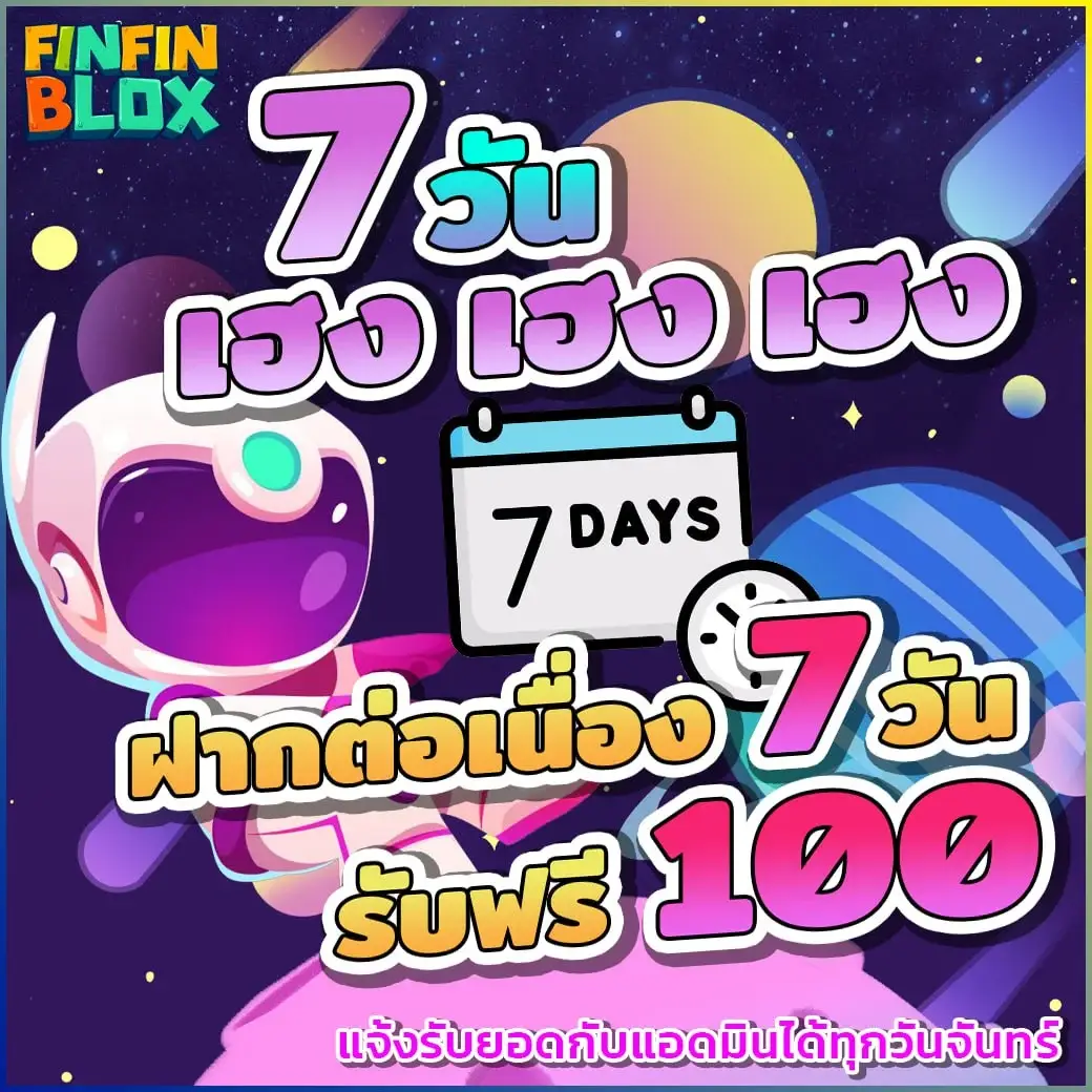 ฝาก7วันรับ100