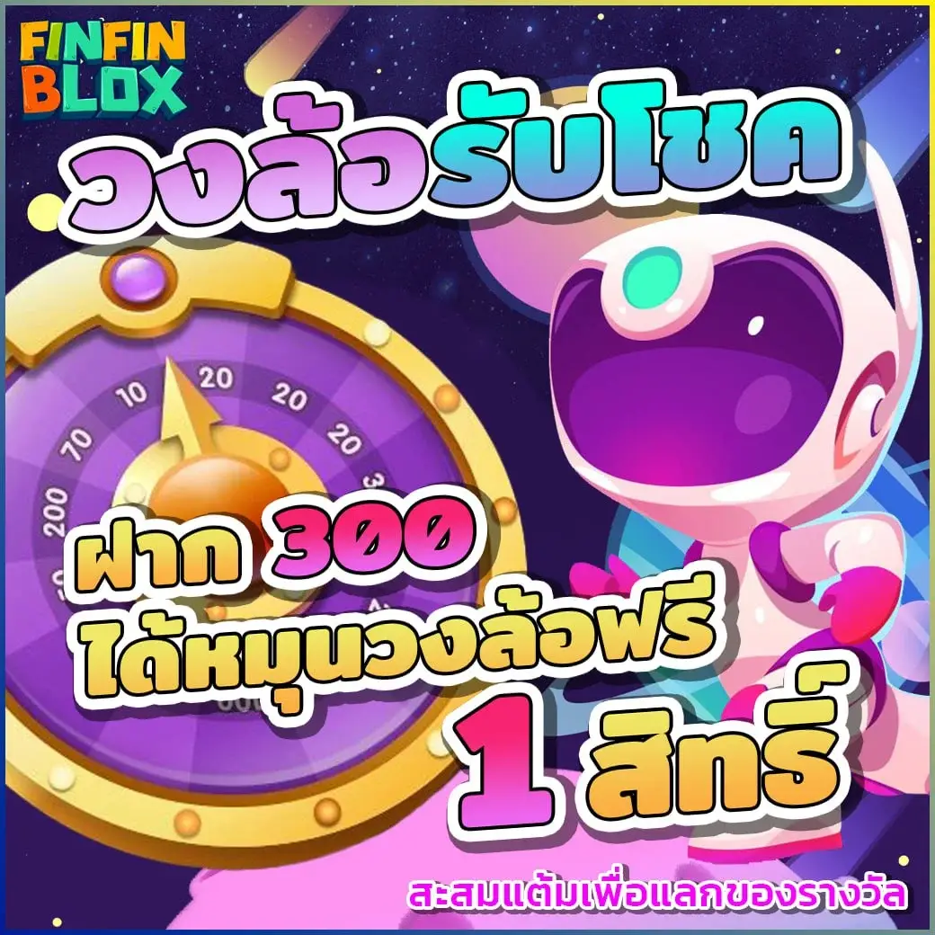 หมุนวงล้อฟรี